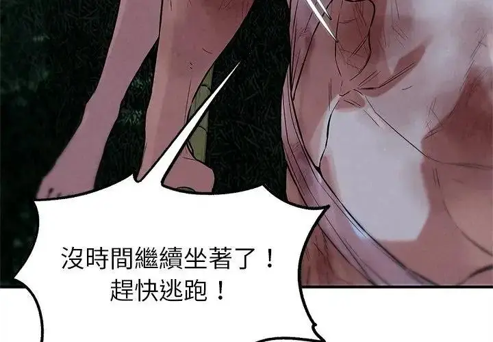 漫画《危险同学会》第133话第116张图