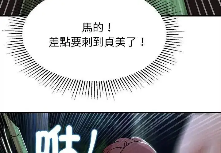 漫画《危险同学会》第133话第125张图