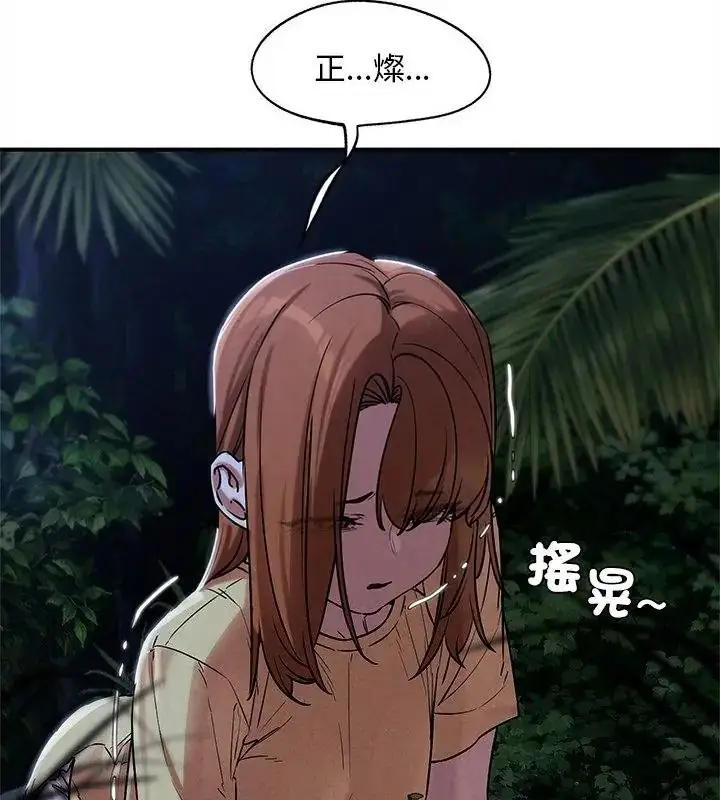 漫画《危险同学会》第133话第133张图