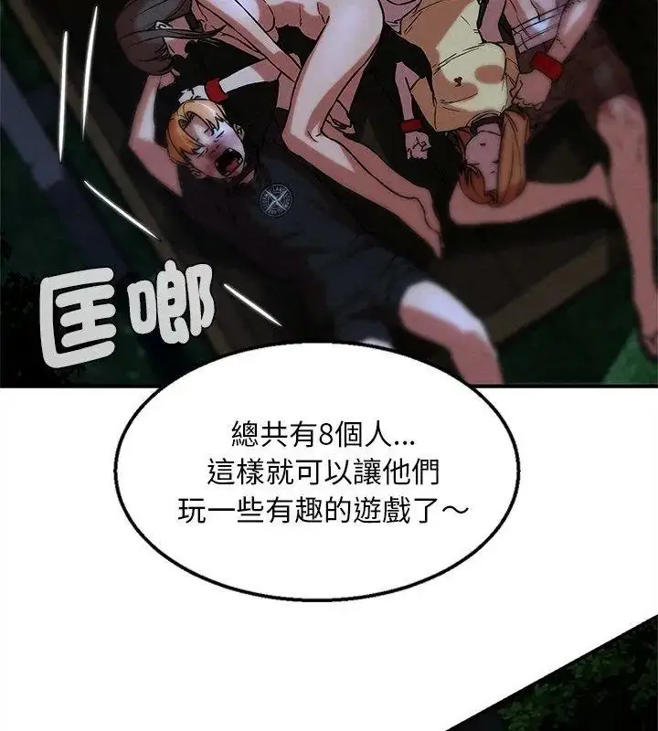 漫画《危险同学会》第133话第141张图