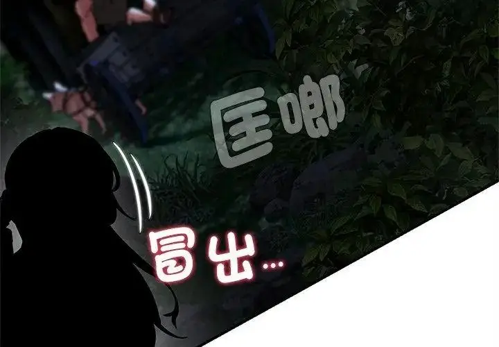 漫画《危险同学会》第133话第143张图