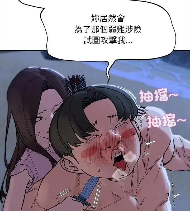 漫画《危险同学会》第133话第19张图