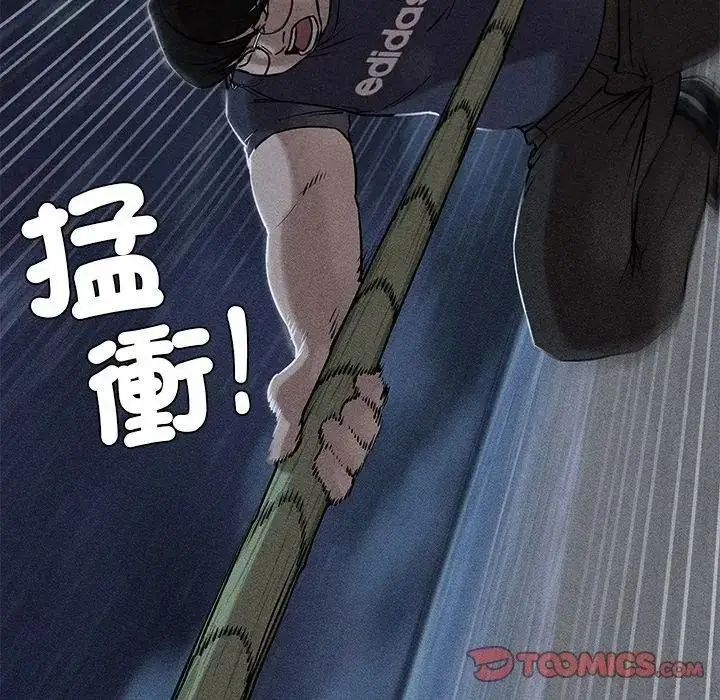 漫画《危险同学会》第133话第2张图