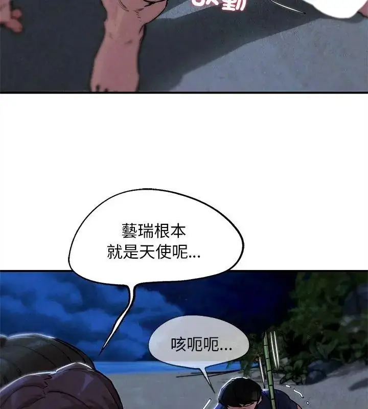 漫画《危险同学会》第133话第21张图