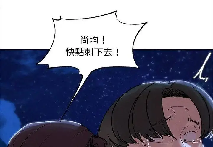 漫画《危险同学会》第133话第23张图