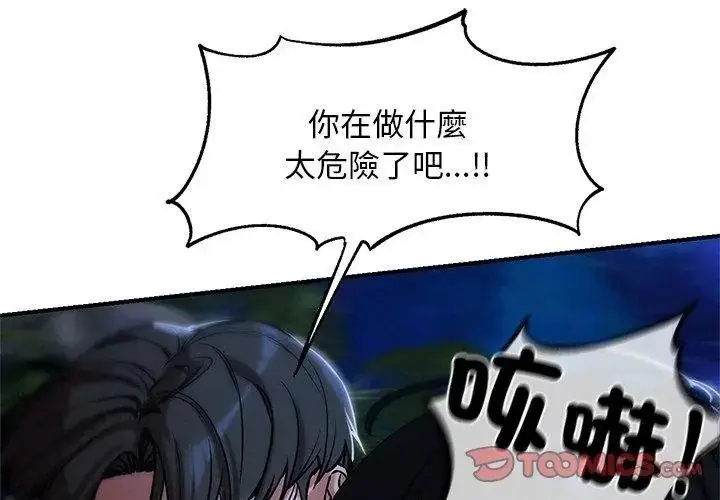漫画《危险同学会》第133话第47张图