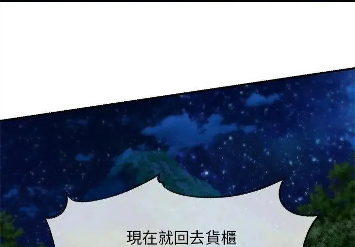 漫画《危险同学会》第133话第53张图
