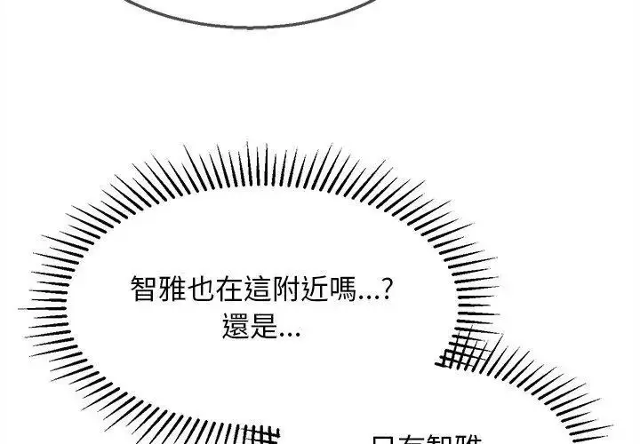 漫画《危险同学会》第133话第68张图