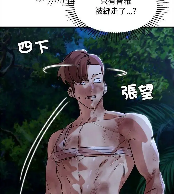 漫画《危险同学会》第133话第69张图
