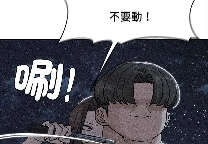 漫画《危险同学会》第133话第8张图