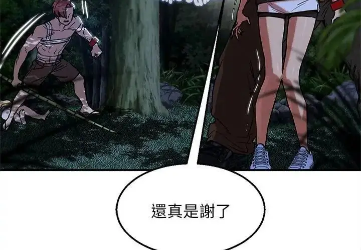 漫画《危险同学会》第133话第80张图
