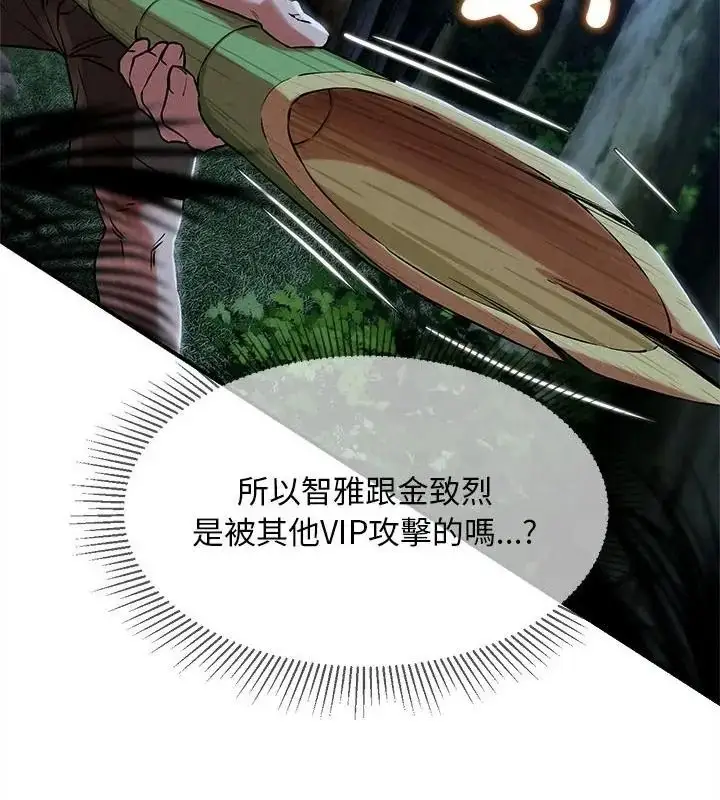 漫画《危险同学会》第133话第85张图