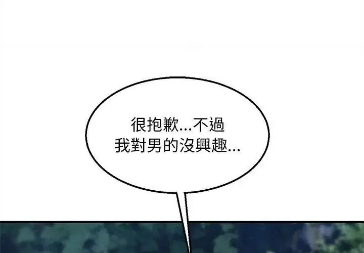 漫画《危险同学会》第133话第86张图