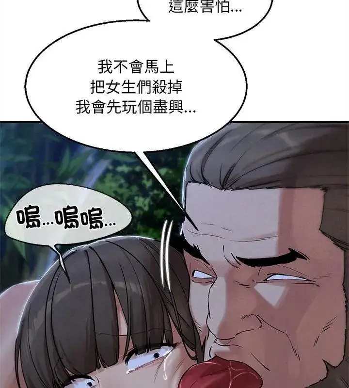 漫画《危险同学会》第133话第96张图