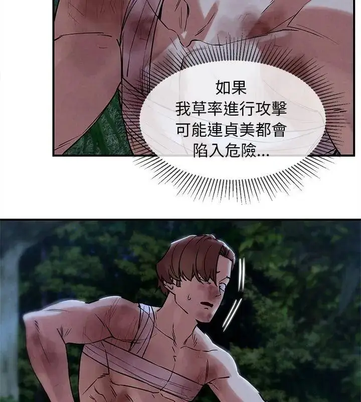 漫画《危险同学会》第133话第99张图