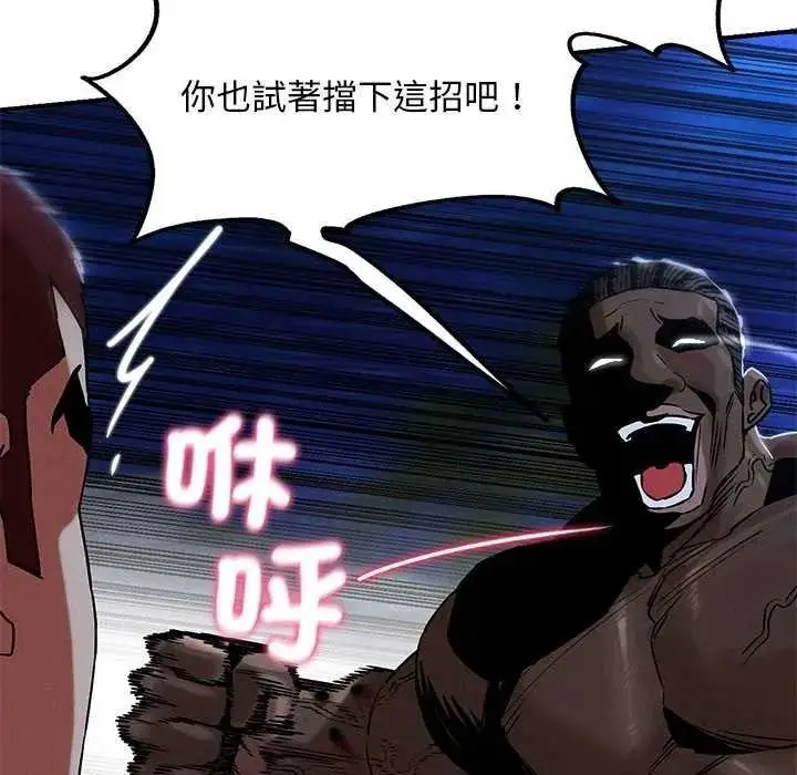 漫画《危险同学会》第134话第106张图