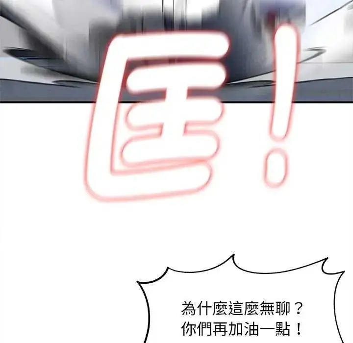 漫画《危险同学会》第134话第119张图