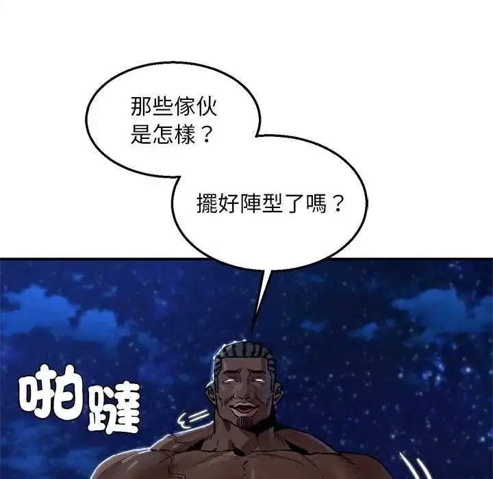漫画《危险同学会》第134话第14张图