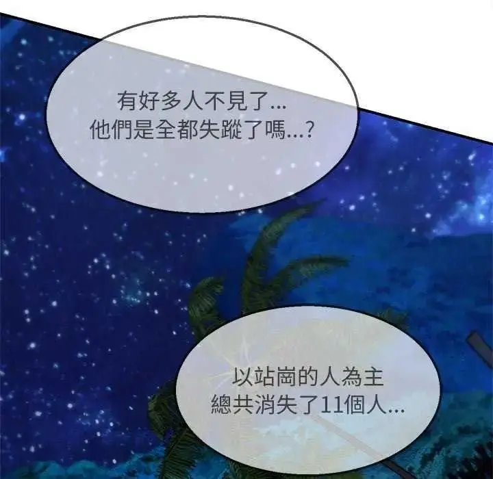 漫画《危险同学会》第134话第159张图