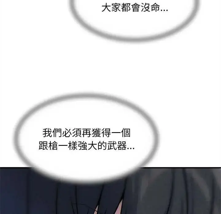 漫画《危险同学会》第134话第166张图