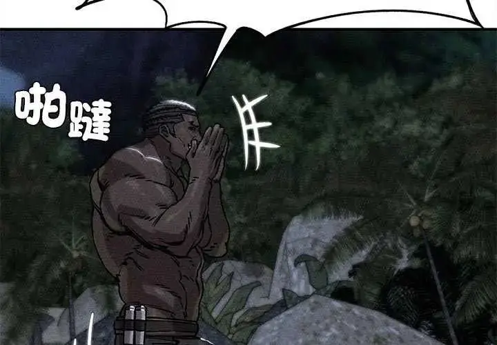 漫画《危险同学会》第134话第2张图