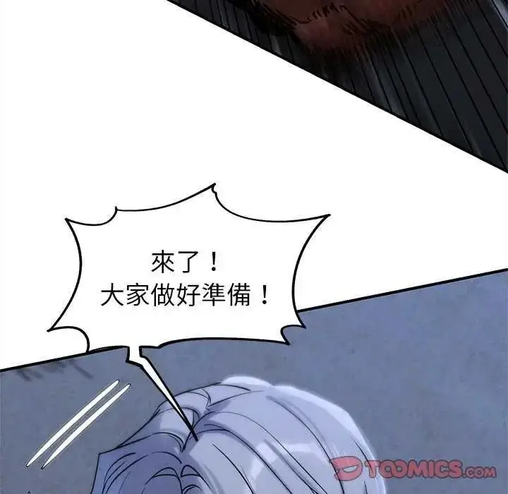 漫画《危险同学会》第134话第21张图