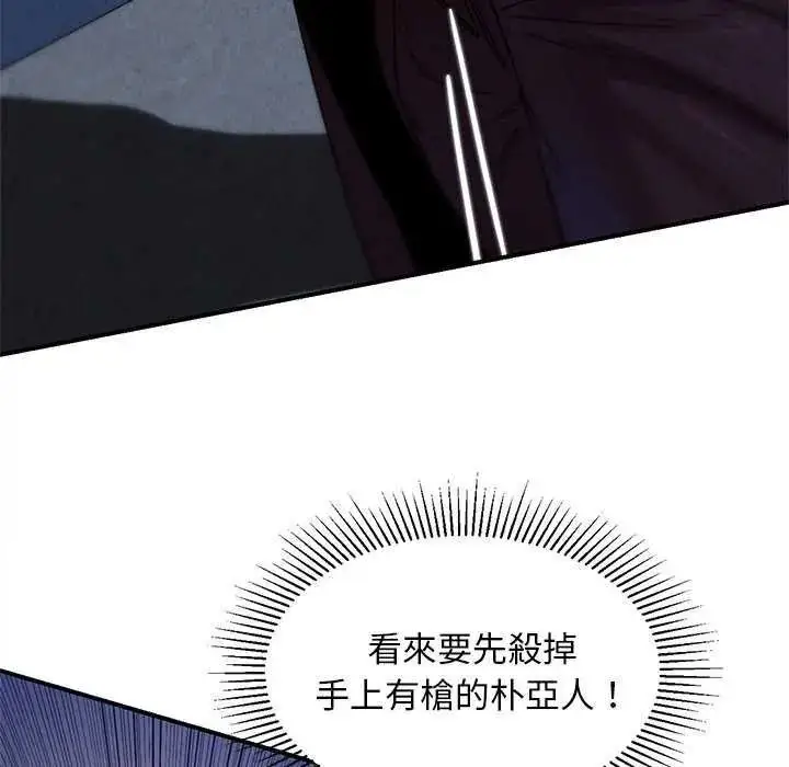 漫画《危险同学会》第134话第23张图