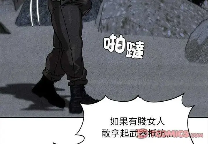 漫画《危险同学会》第134话第3张图