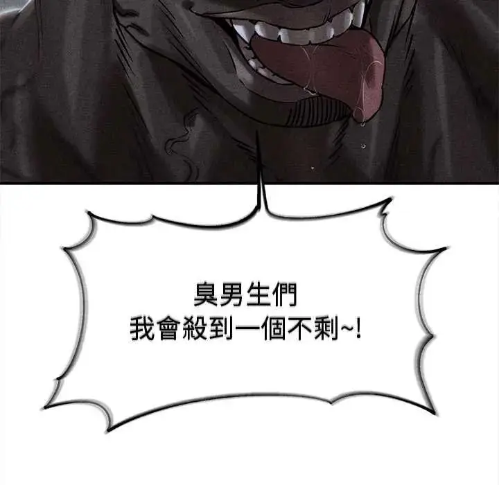 漫画《危险同学会》第134话第6张图