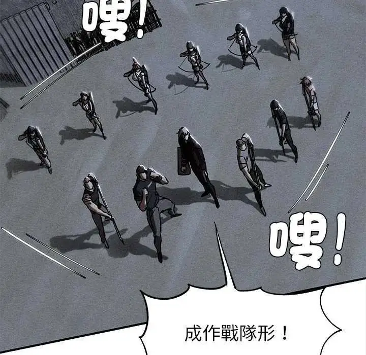 漫画《危险同学会》第134话第8张图