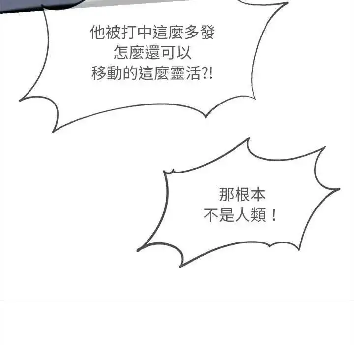 漫画《危险同学会》第134话第83张图