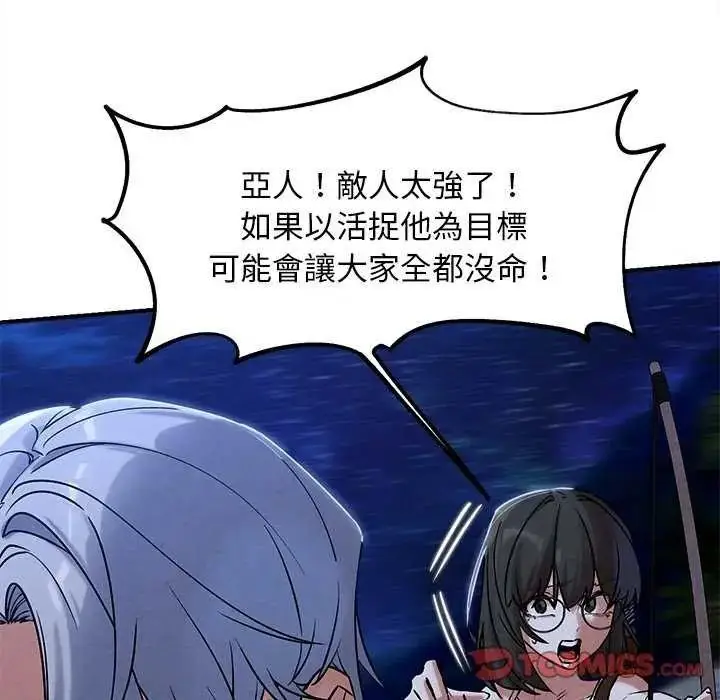 漫画《危险同学会》第134话第84张图