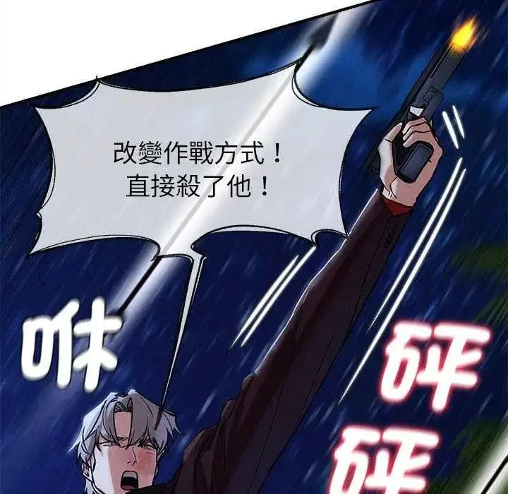 漫画《危险同学会》第134话第86张图