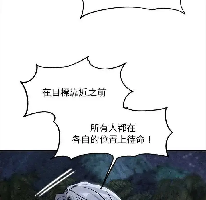 漫画《危险同学会》第134话第9张图