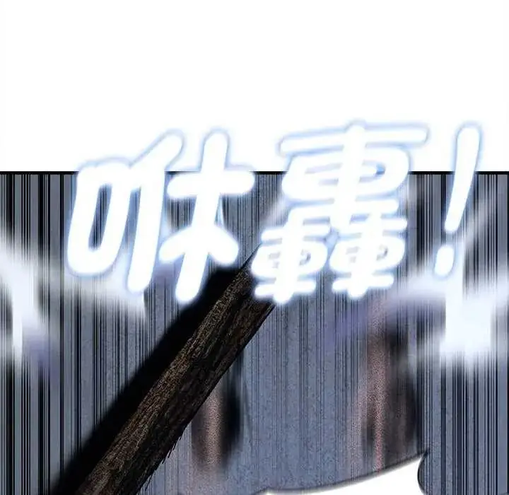 漫画《危险同学会》第134话第92张图