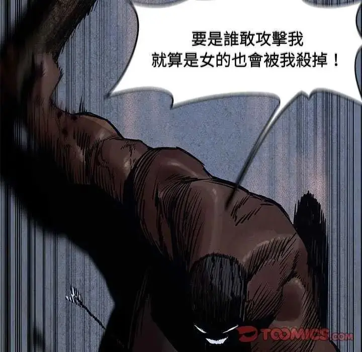 漫画《危险同学会》第134话第93张图