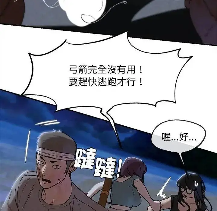 漫画《危险同学会》第135话第101张图