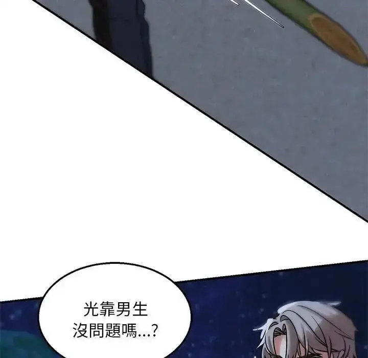 漫画《危险同学会》第135话第103张图