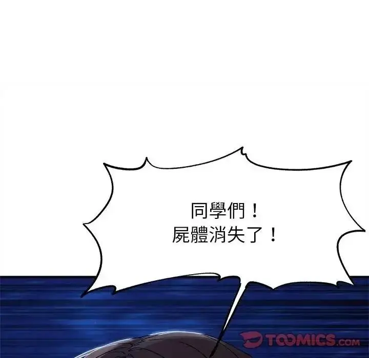 漫画《危险同学会》第135话第12张图