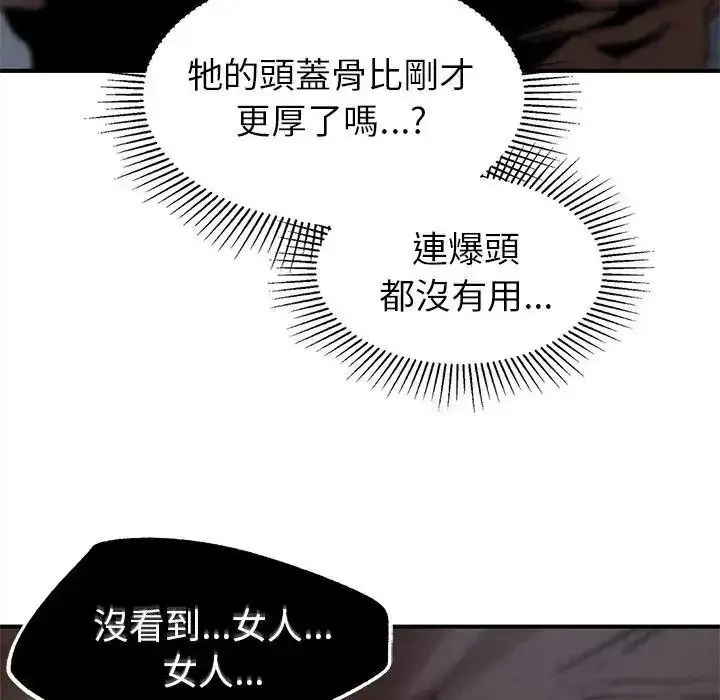漫画《危险同学会》第135话第134张图