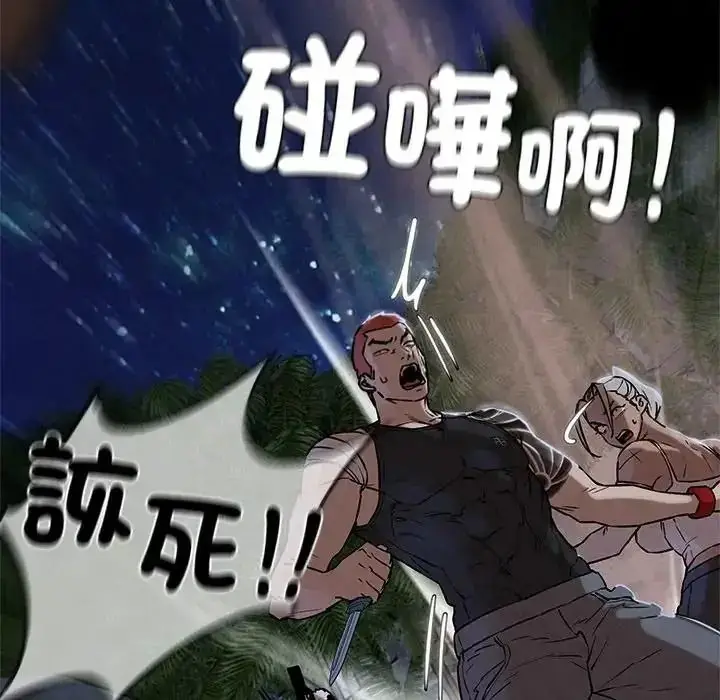 漫画《危险同学会》第135话第140张图