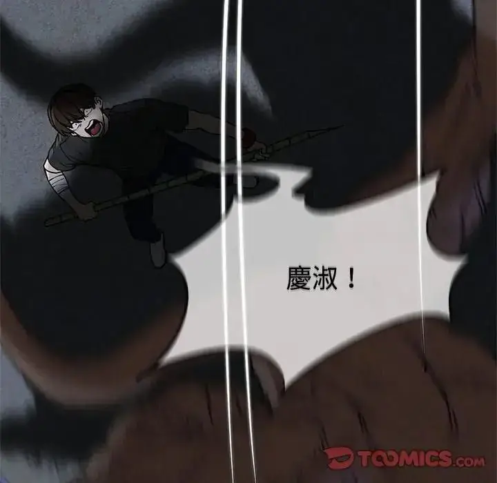 漫画《危险同学会》第135话第147张图