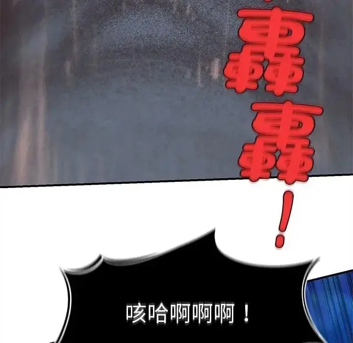 漫画《危险同学会》第135话第23张图