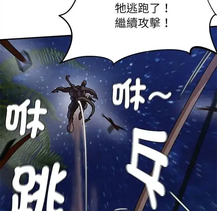 漫画《危险同学会》第135话第43张图
