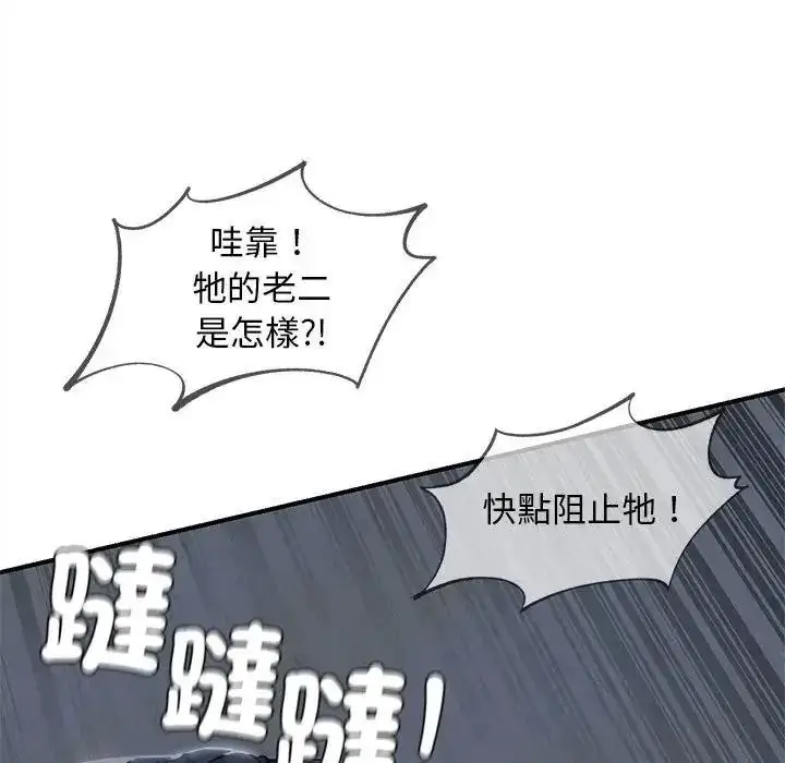 漫画《危险同学会》第135话第67张图