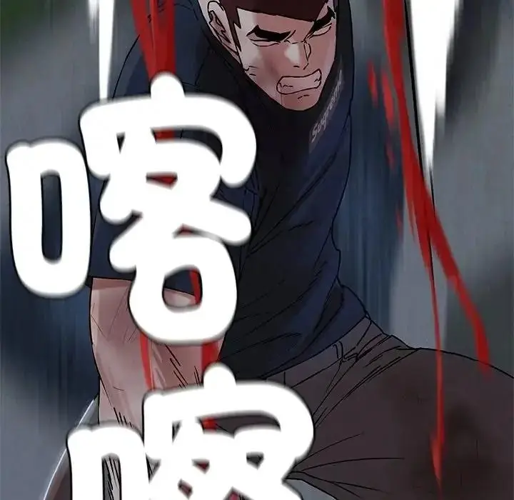 漫画《危险同学会》第135话第82张图