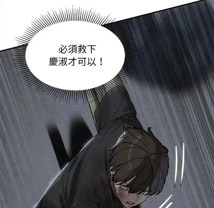漫画《危险同学会》第136话第10张图