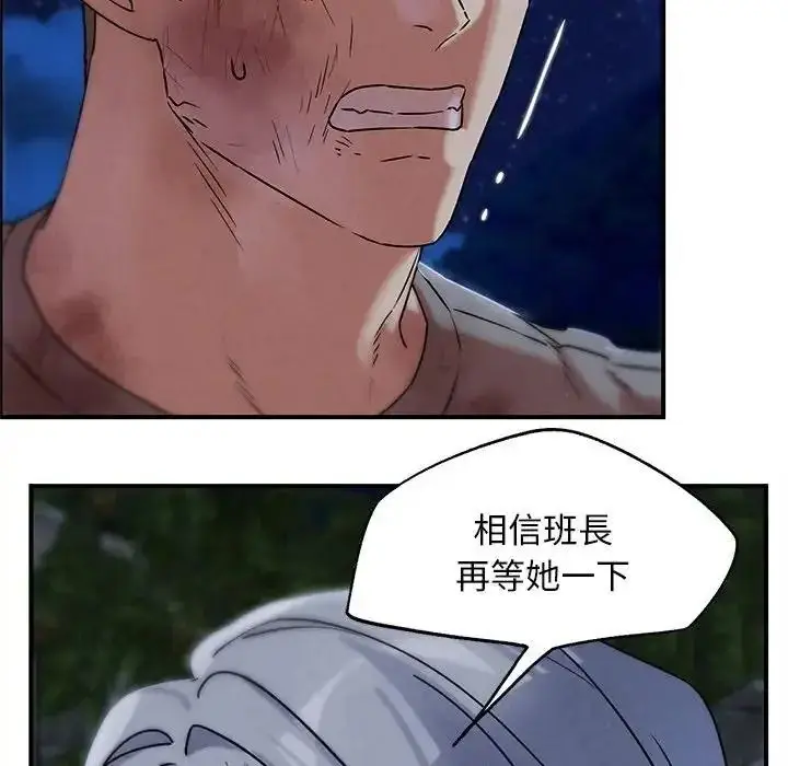 漫画《危险同学会》第136话第100张图