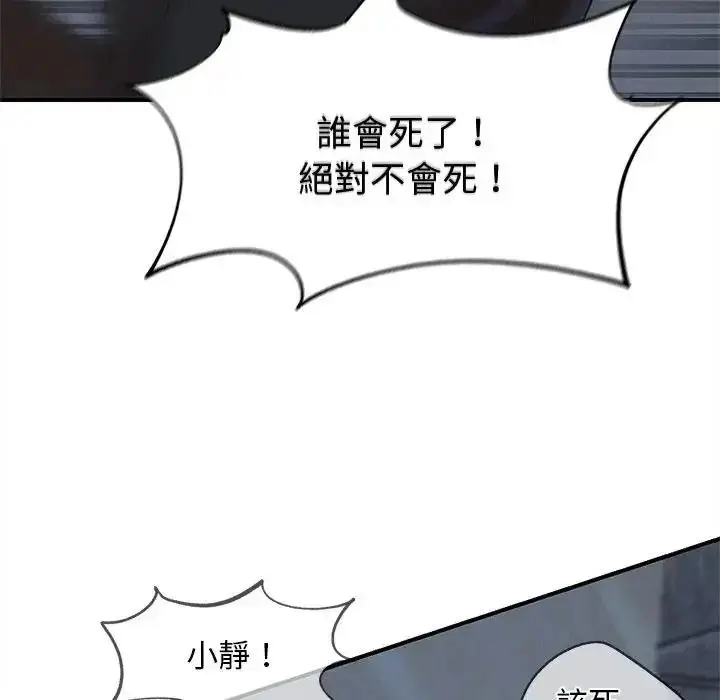 漫画《危险同学会》第136话第67张图