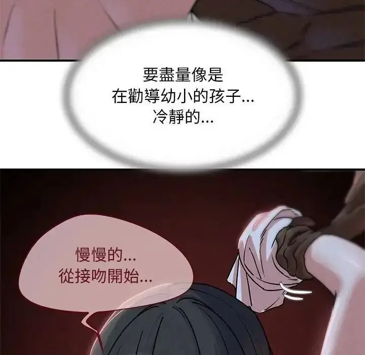 漫画《危险同学会》第136话第82张图